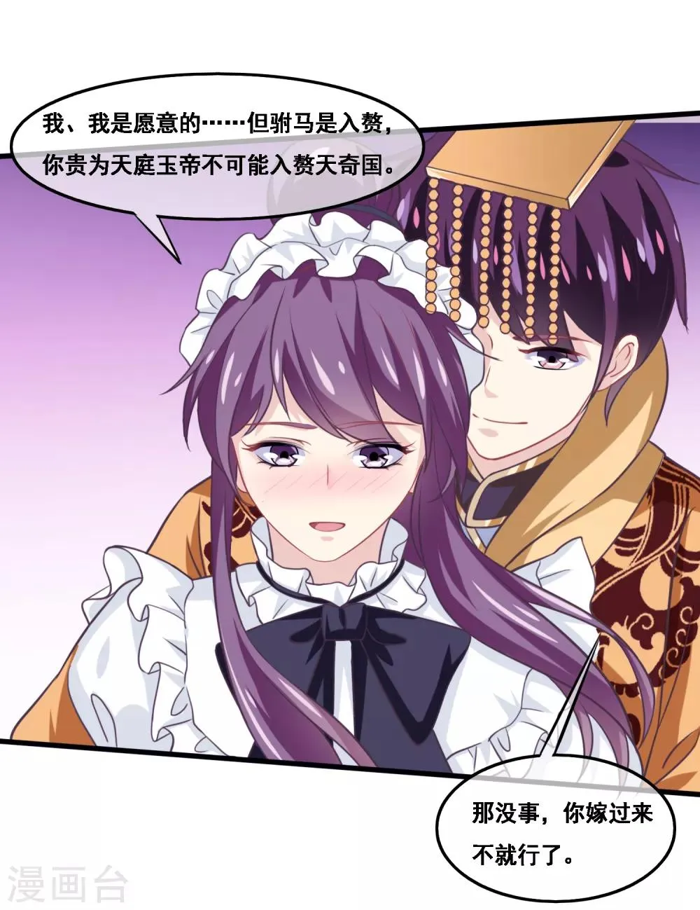 第2季第42话 春宵苦短 第34页