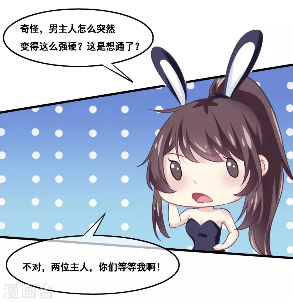 第2季第42话 春宵苦短 第37页