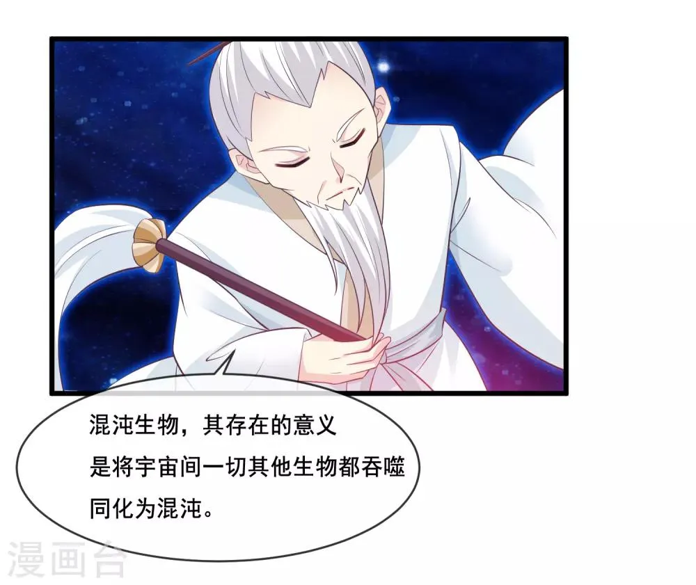 第2季第41话 这是玉皇大帝的责任 第7页