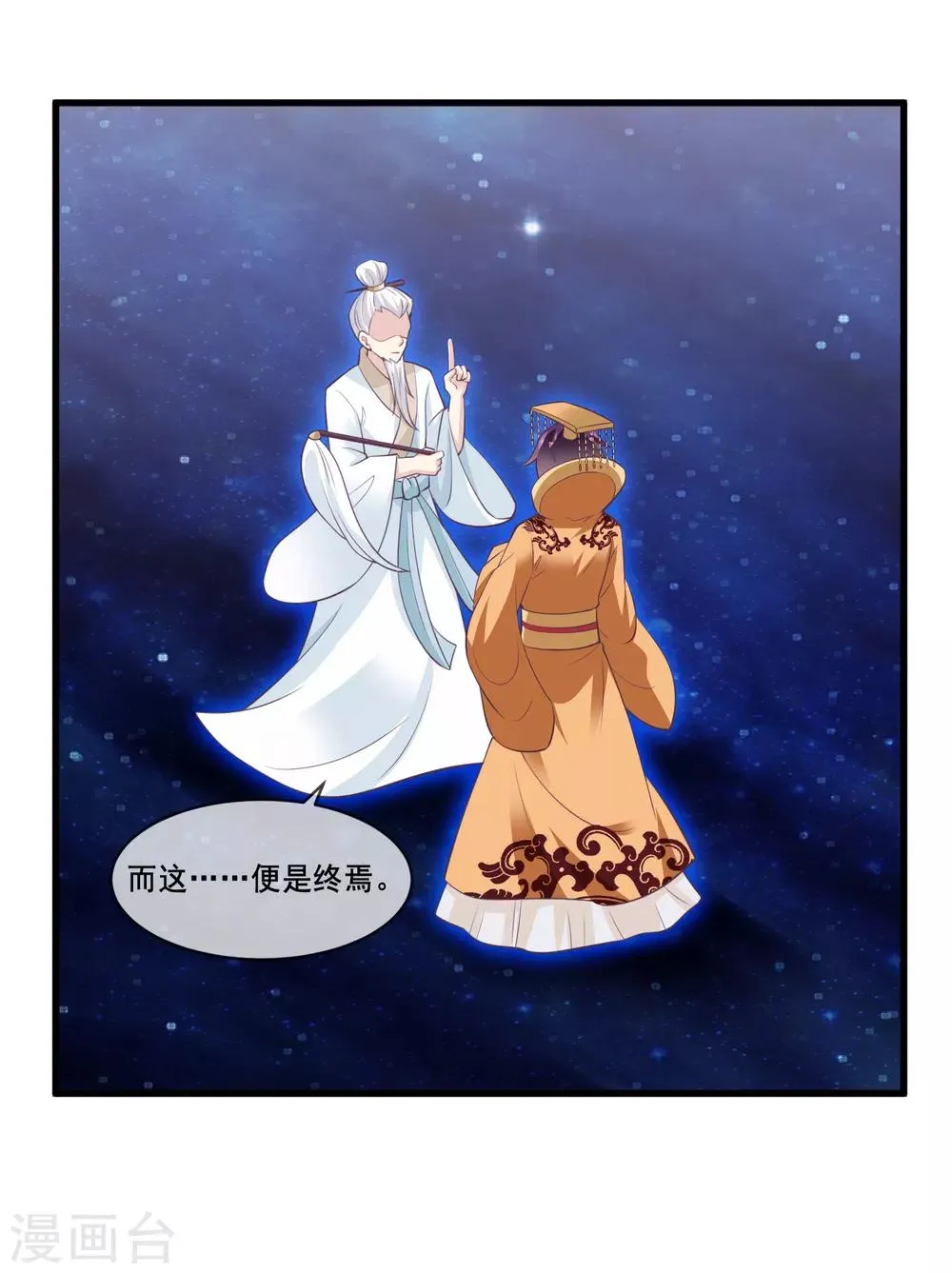 第2季第41话 这是玉皇大帝的责任 第13页