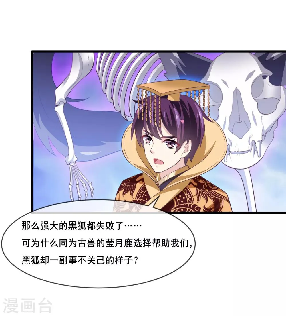 第2季第41话 这是玉皇大帝的责任 第18页