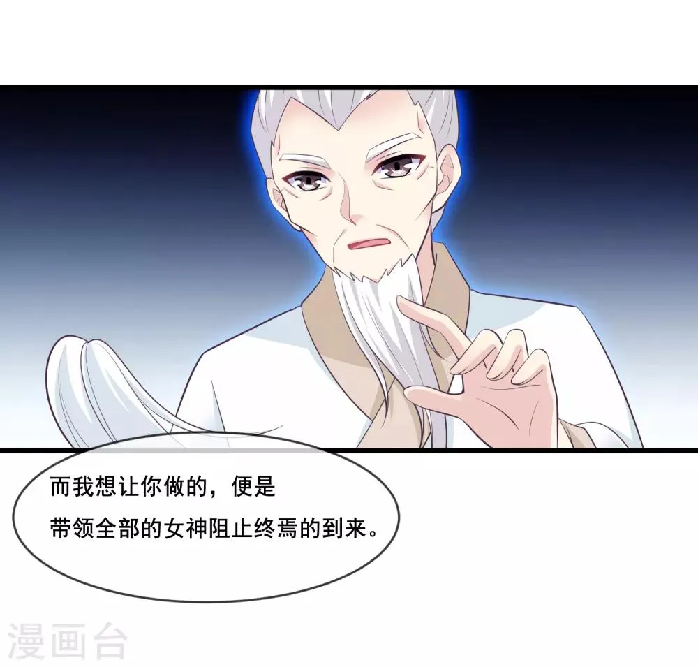 第2季第41话 这是玉皇大帝的责任 第20页