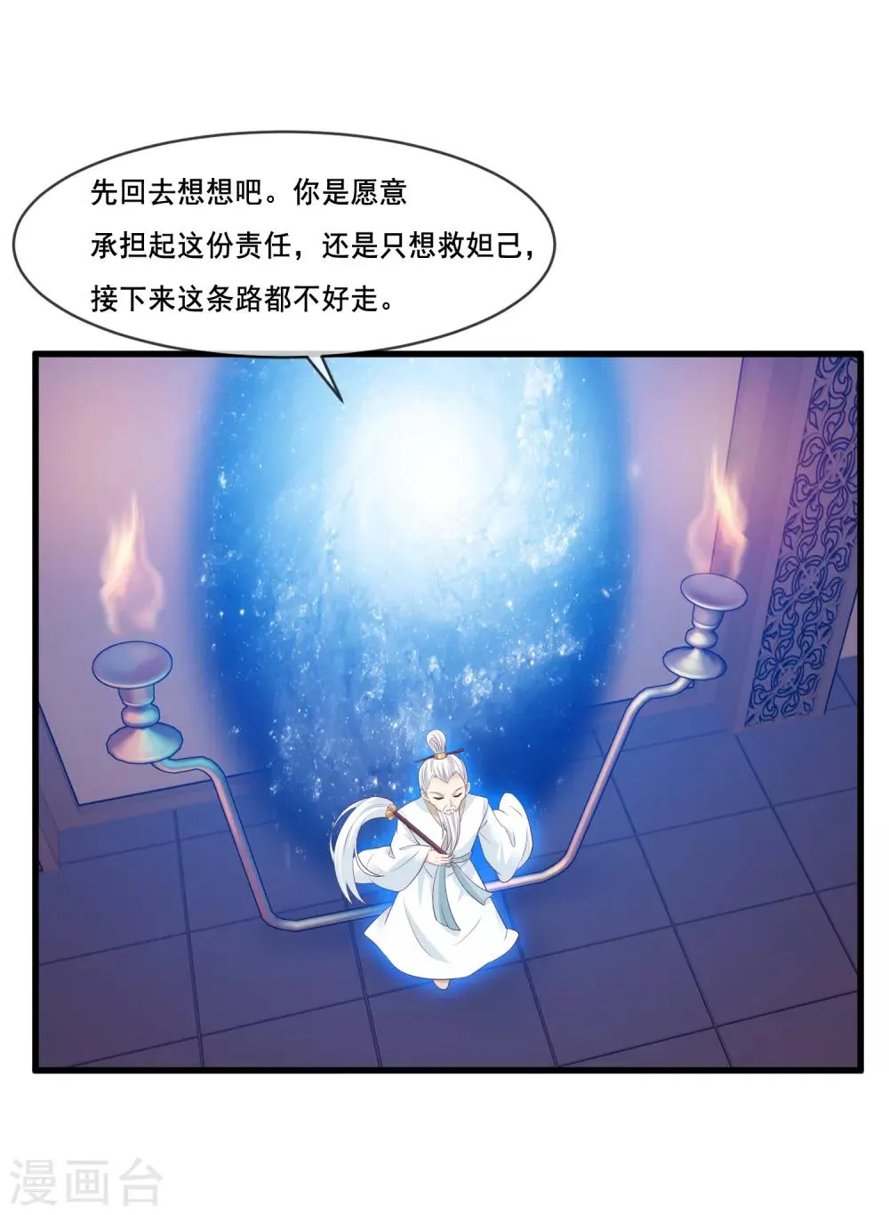第2季第41话 这是玉皇大帝的责任 第21页