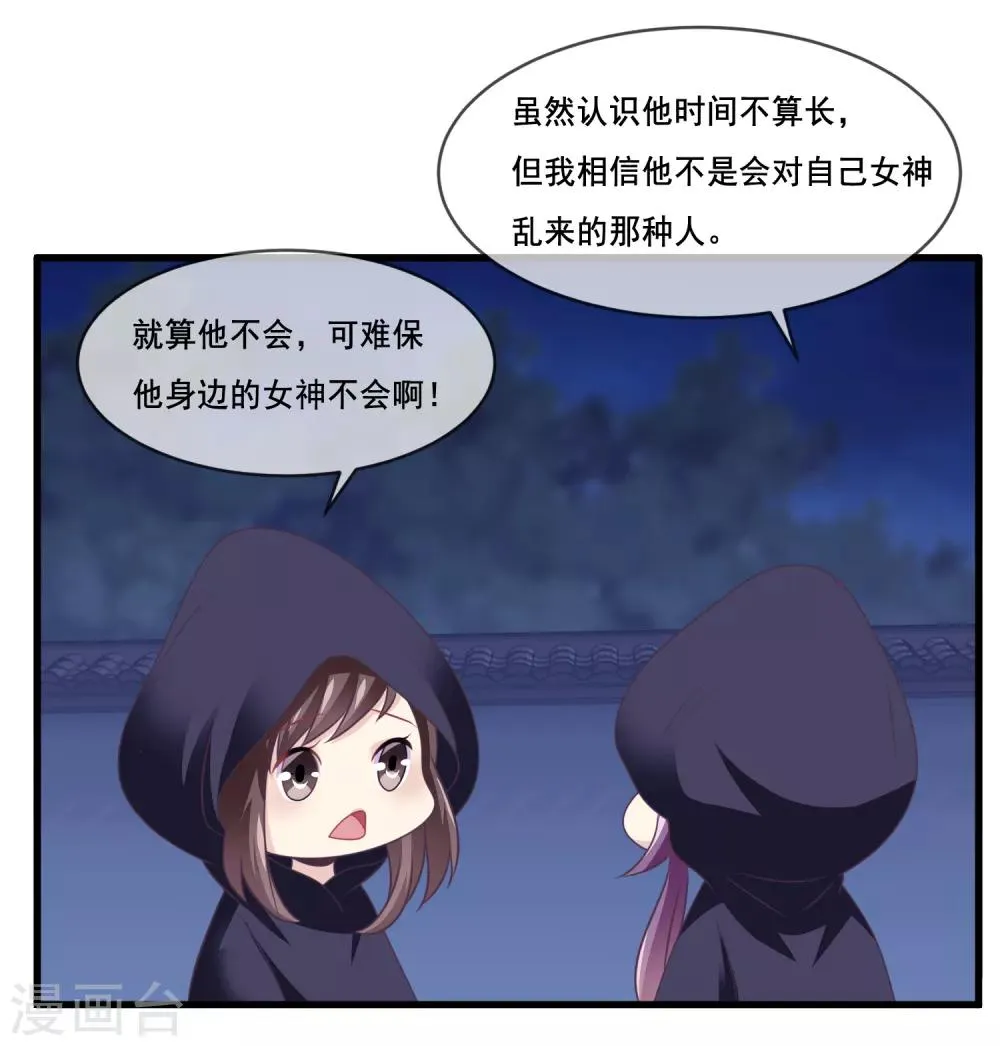 第2季第41话 这是玉皇大帝的责任 第28页