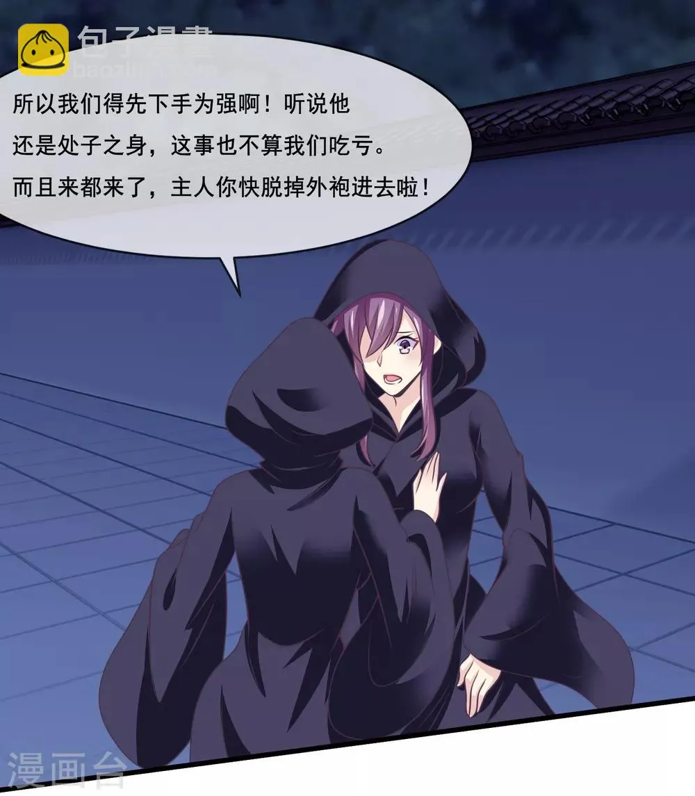 第2季第41话 这是玉皇大帝的责任 第32页
