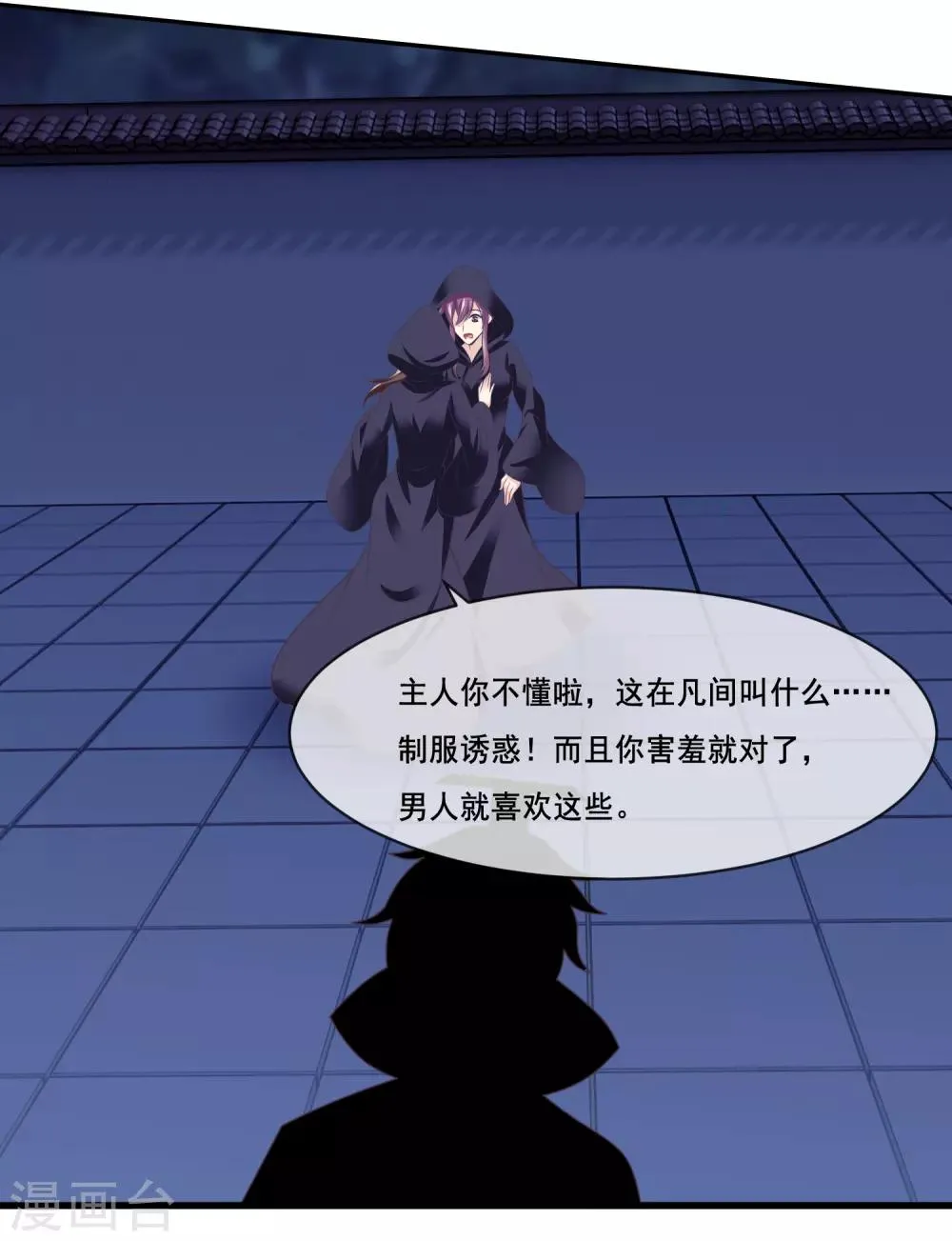第2季第41话 这是玉皇大帝的责任 第34页