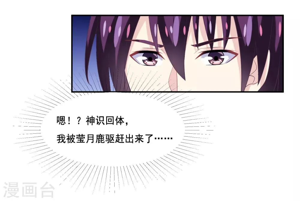 第2季第40话 和主人神交 第4页