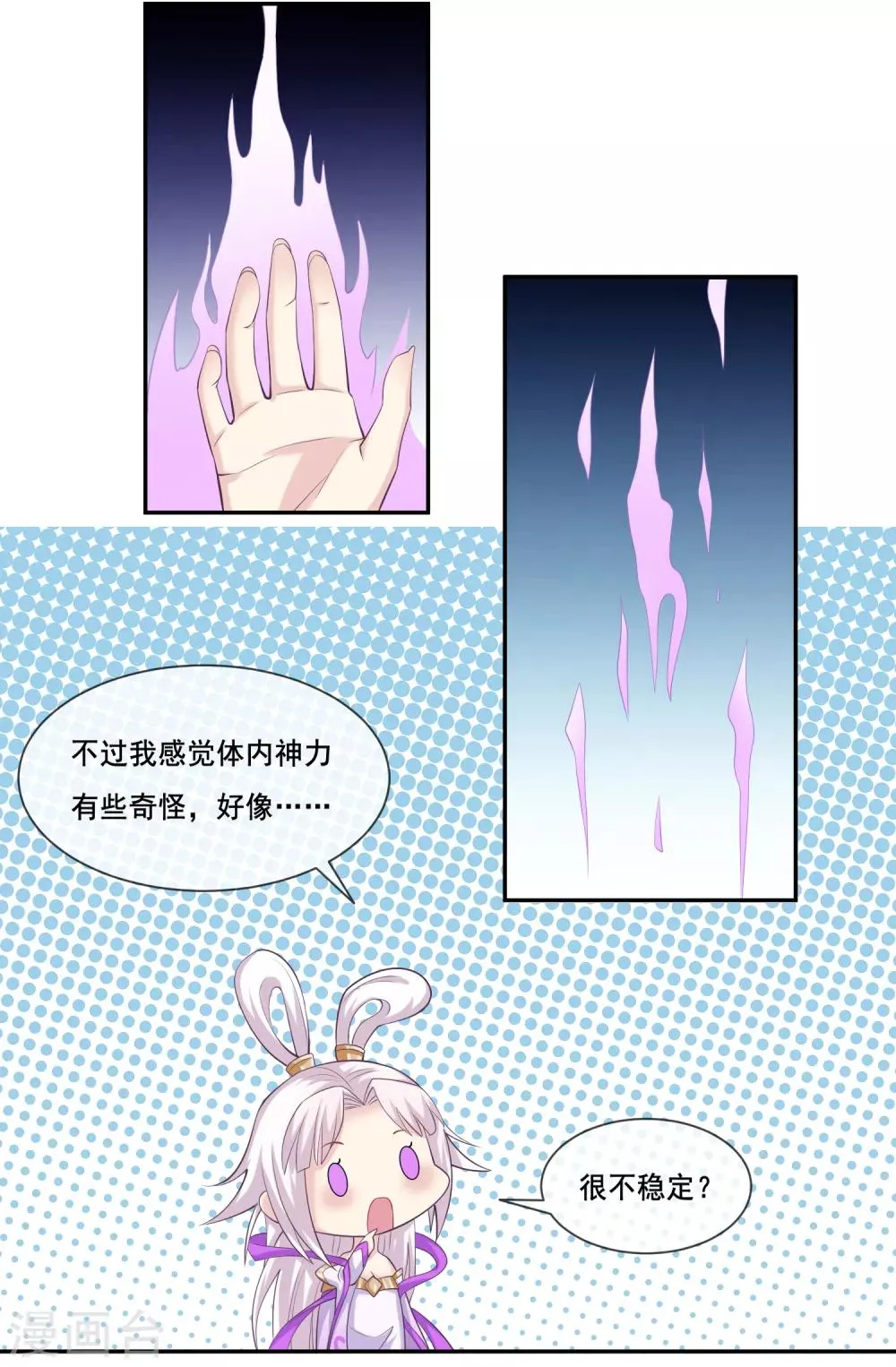 第2季第40话 和主人神交 第9页