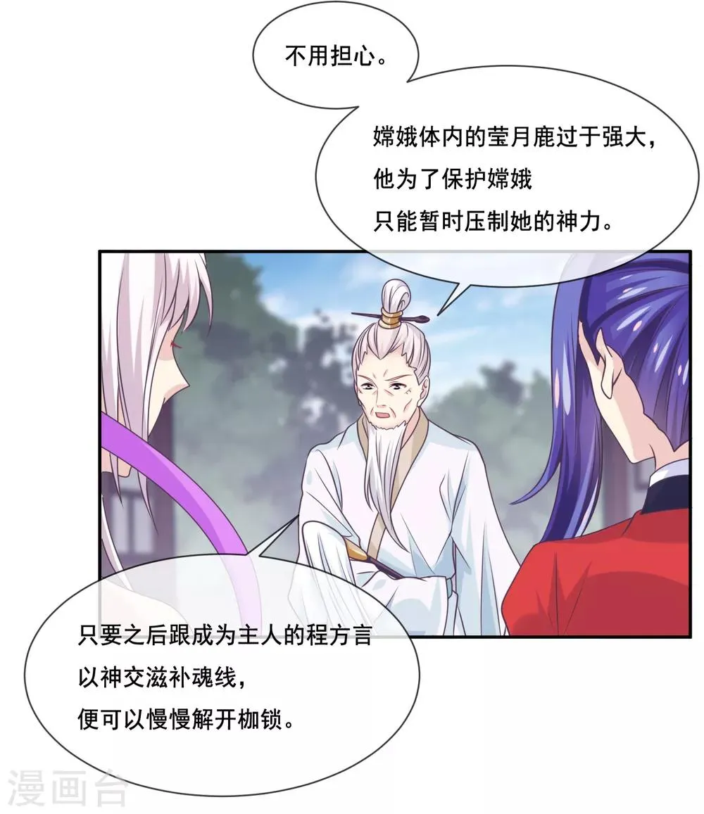 第2季第40话 和主人神交 第12页