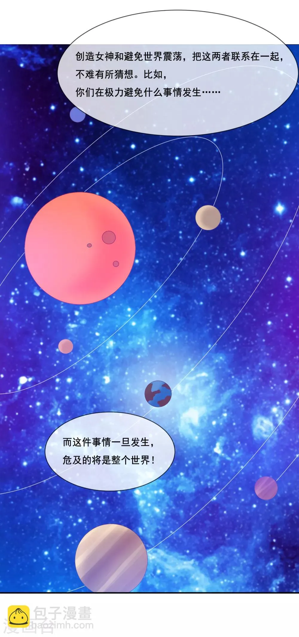 第2季第40话 和主人神交 第28页