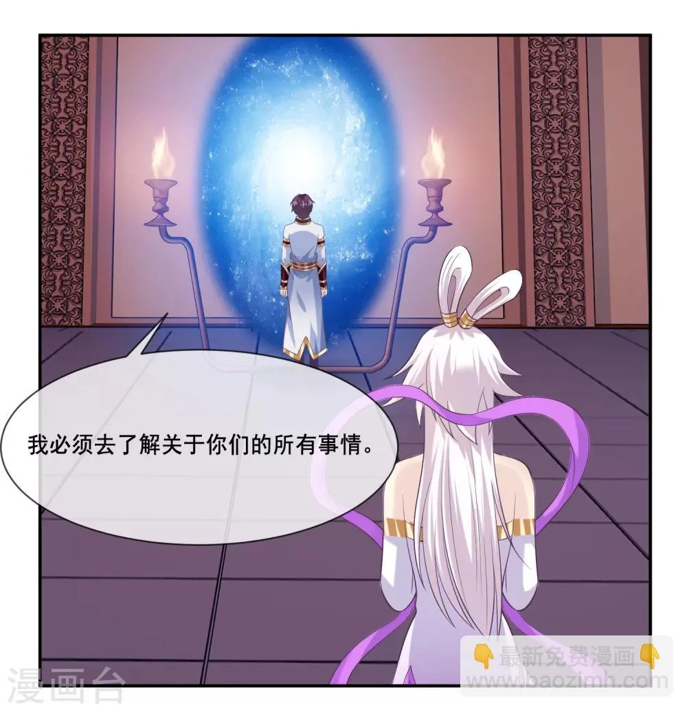 第2季第40话 和主人神交 第33页