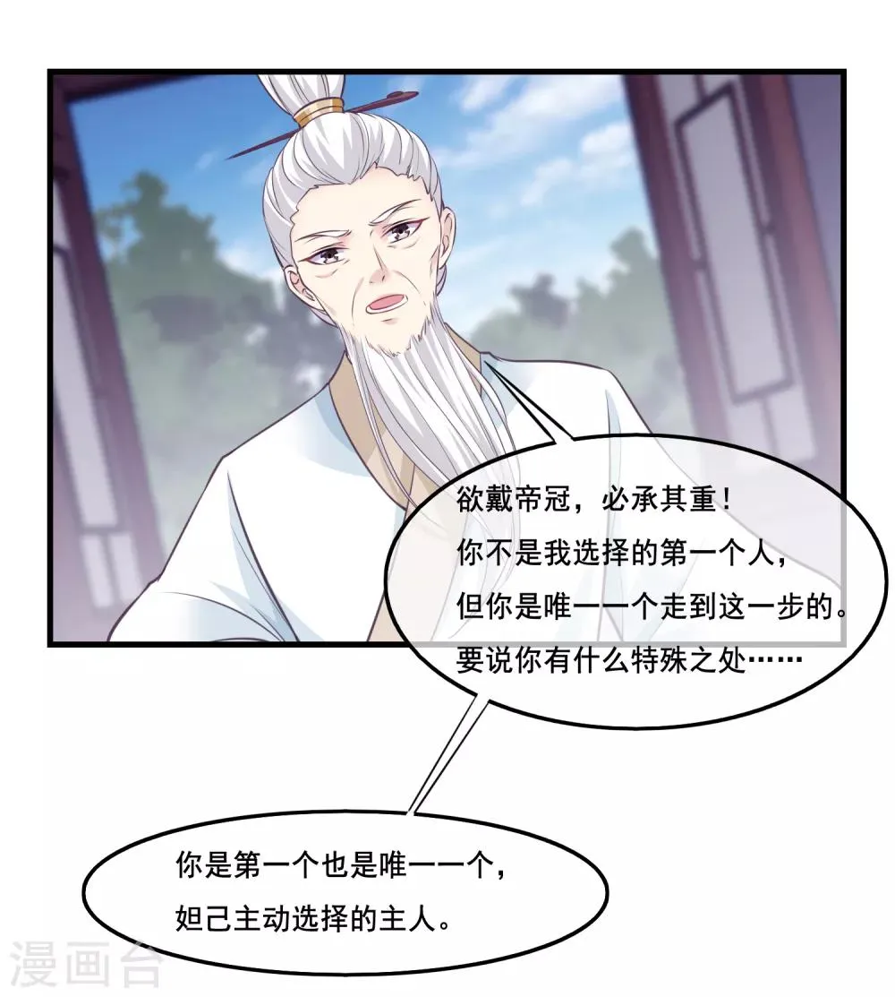 第2季第39话 进入嫦娥体内 第2页