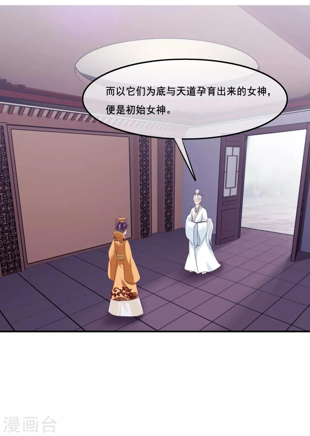 第2季第39话 进入嫦娥体内 第10页