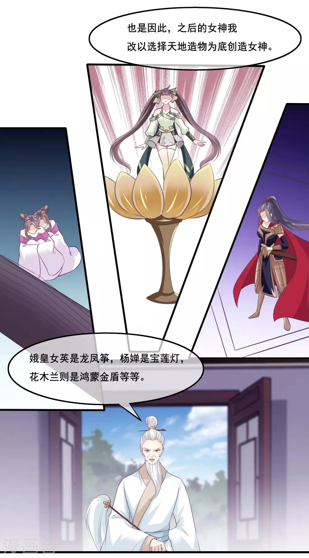 第2季第39话 进入嫦娥体内 第13页