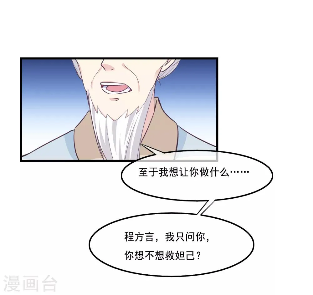第2季第39话 进入嫦娥体内 第14页
