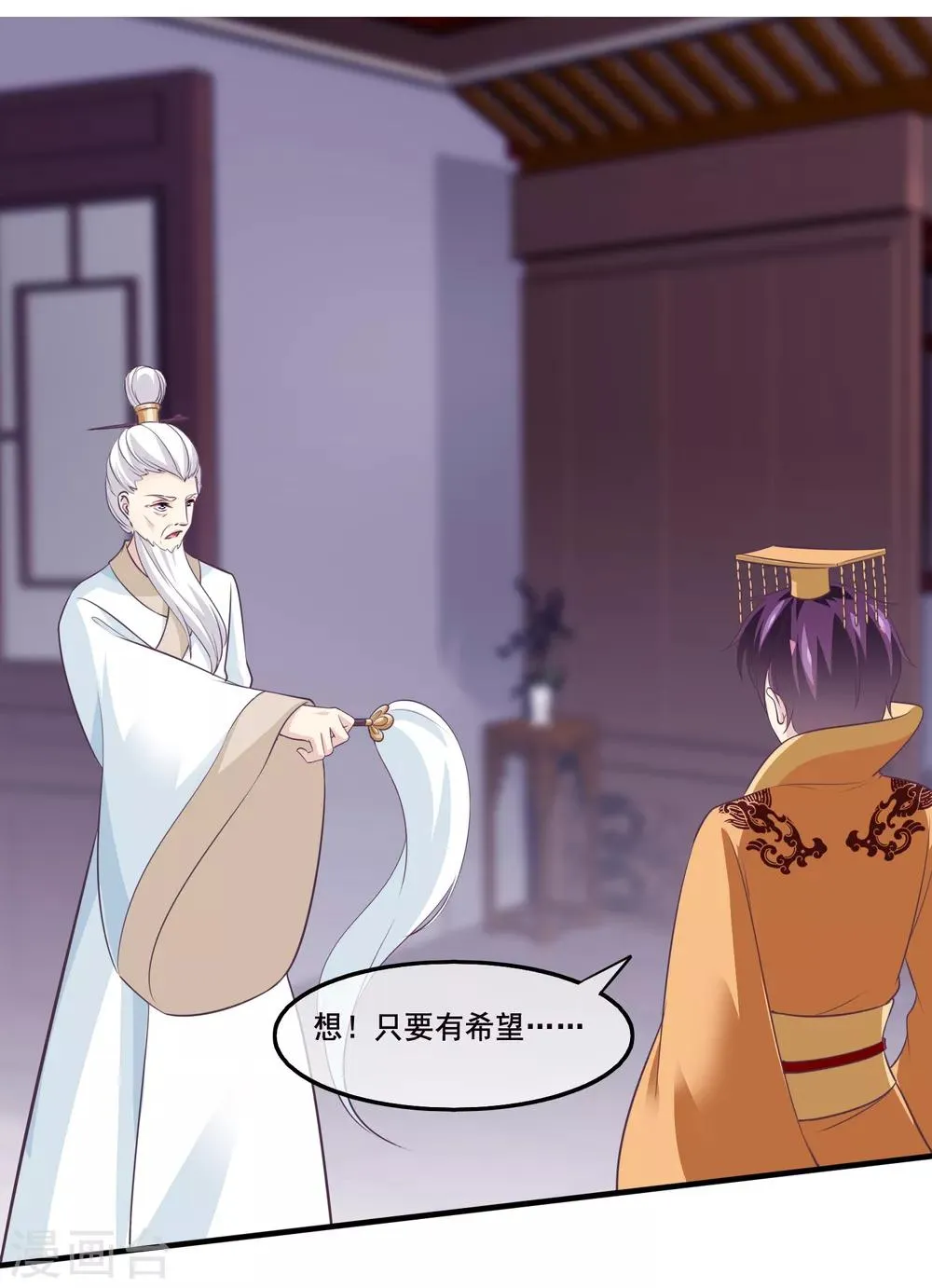 第2季第39话 进入嫦娥体内 第15页