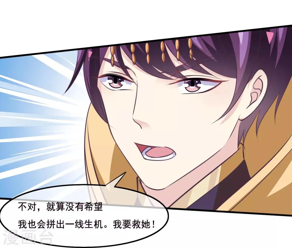 第2季第39话 进入嫦娥体内 第16页