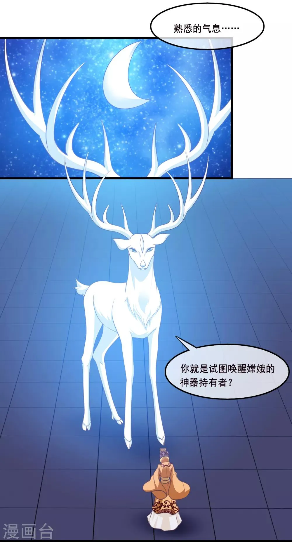 第2季第39话 进入嫦娥体内 第24页