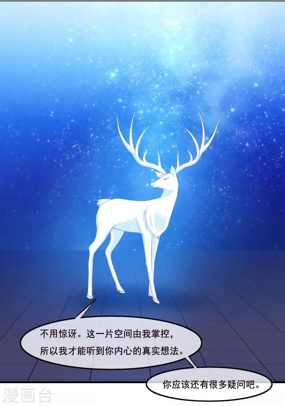 第2季第39话 进入嫦娥体内 第29页