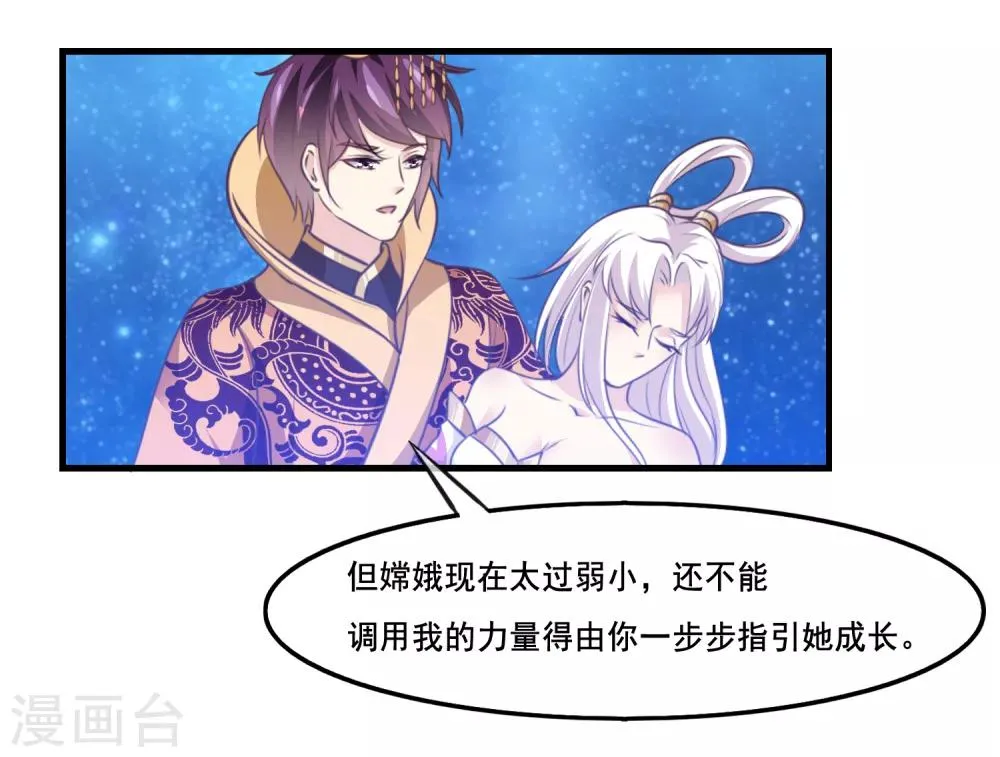 第2季第39话 进入嫦娥体内 第35页