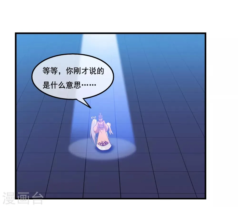 第2季第39话 进入嫦娥体内 第38页