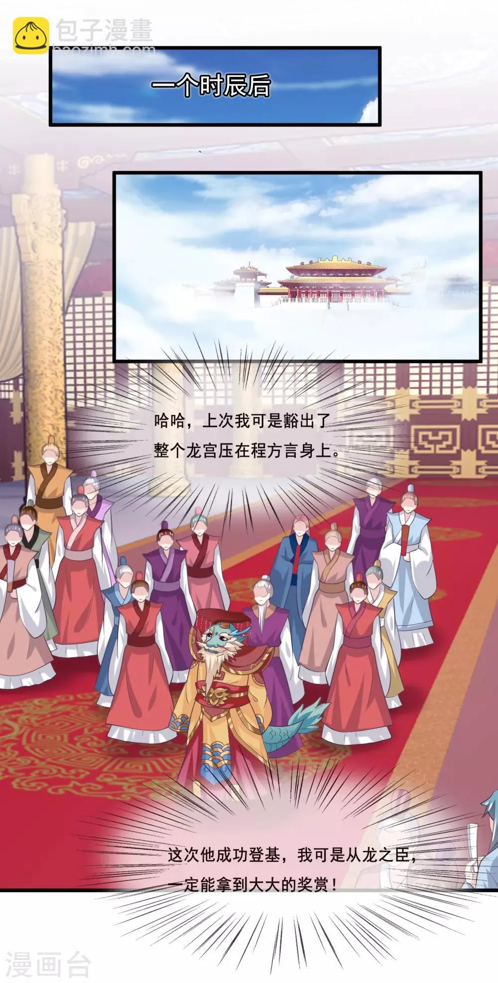 第2季第38话 从此君王不早朝 第4页