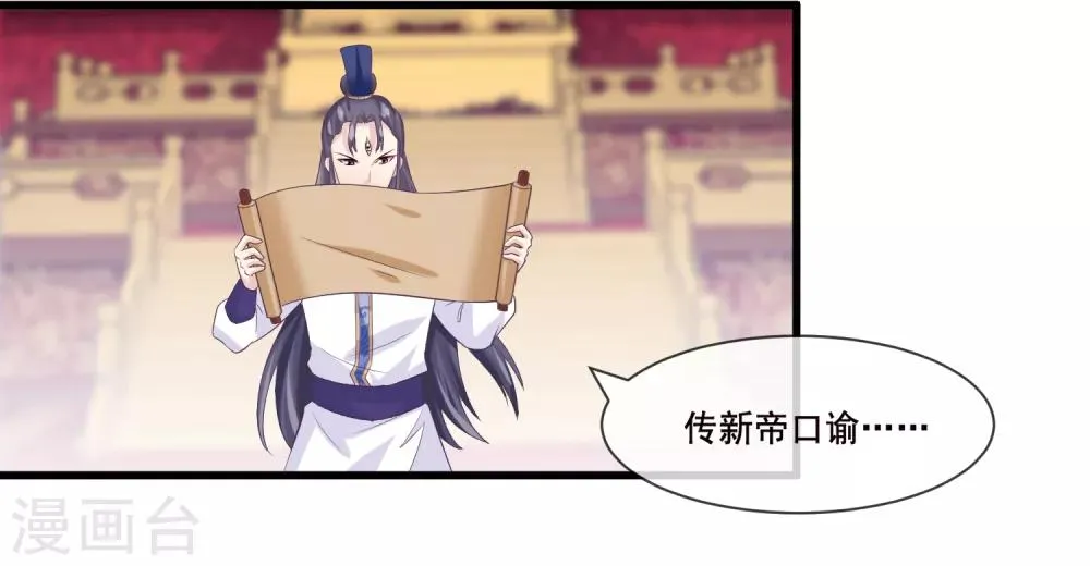 第2季第38话 从此君王不早朝 第5页