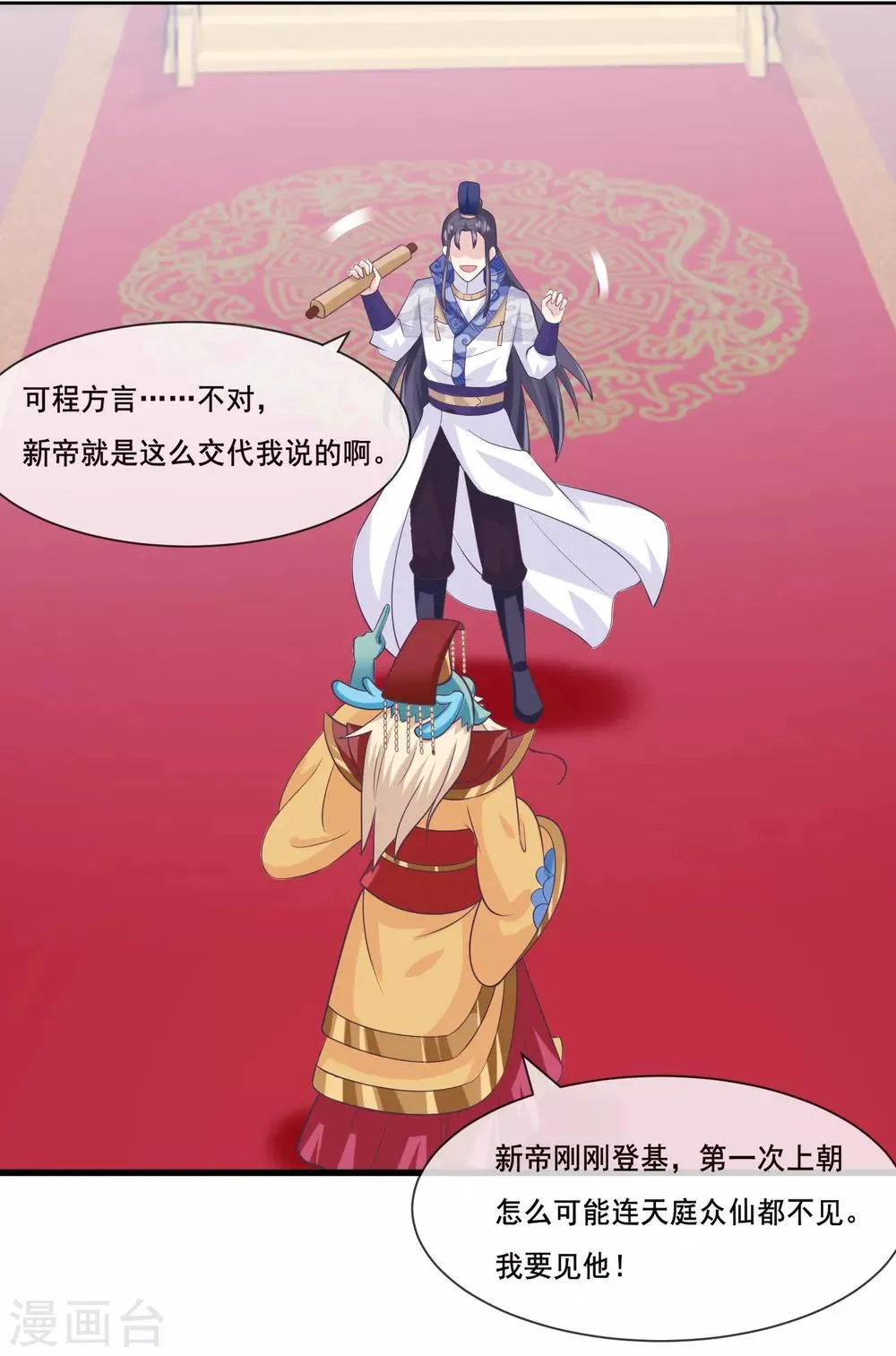 第2季第38话 从此君王不早朝 第9页