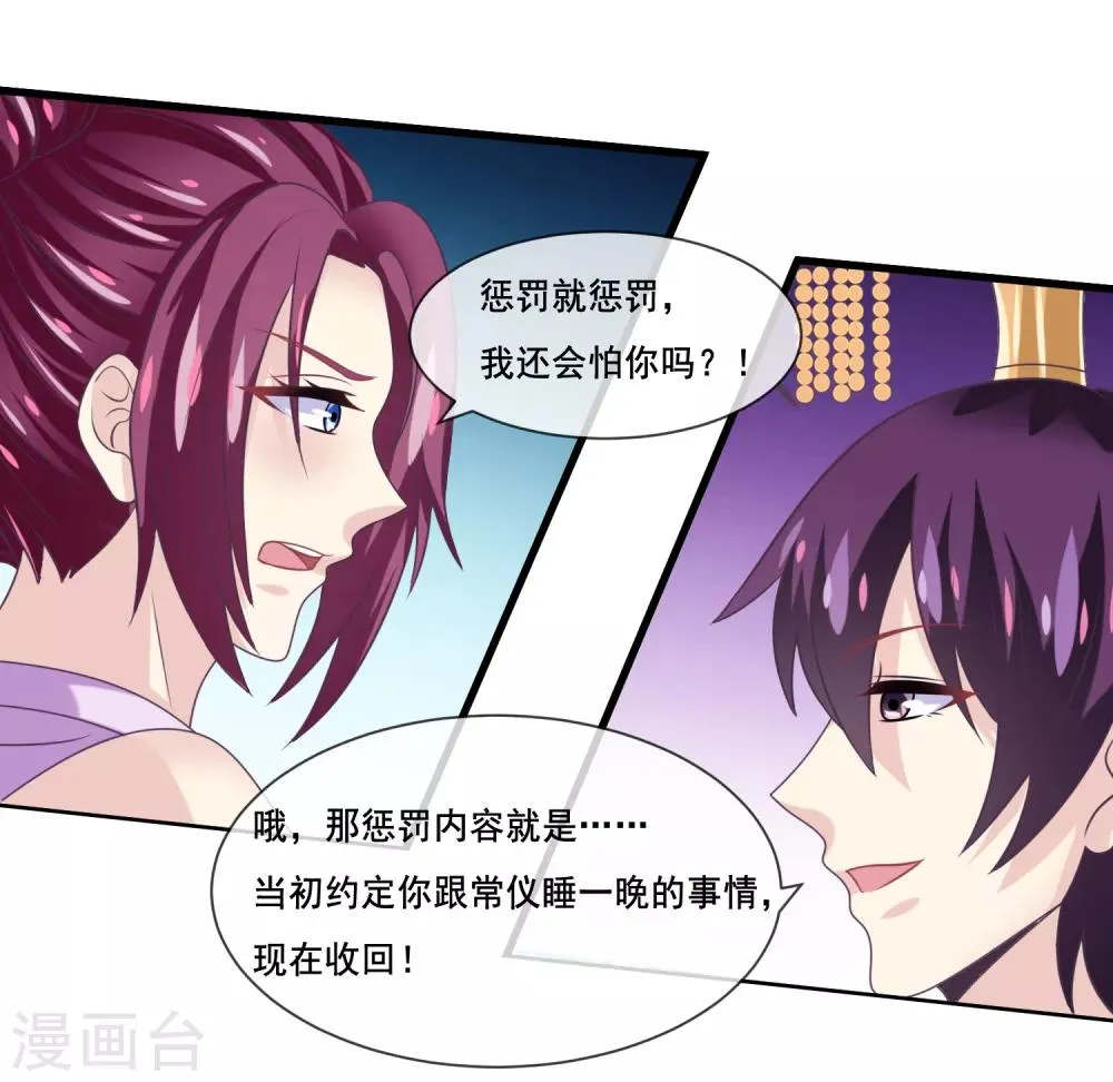 第2季第38话 从此君王不早朝 第18页