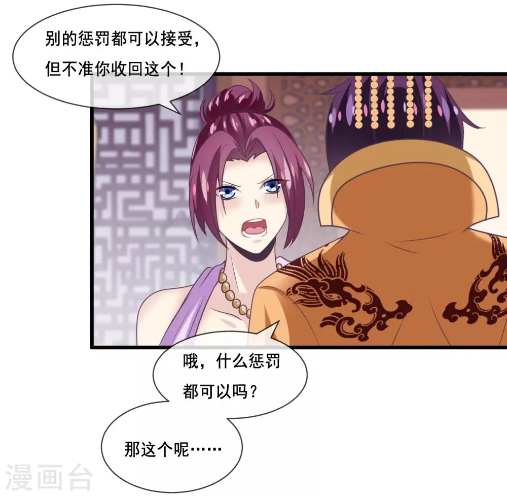 第2季第38话 从此君王不早朝 第21页