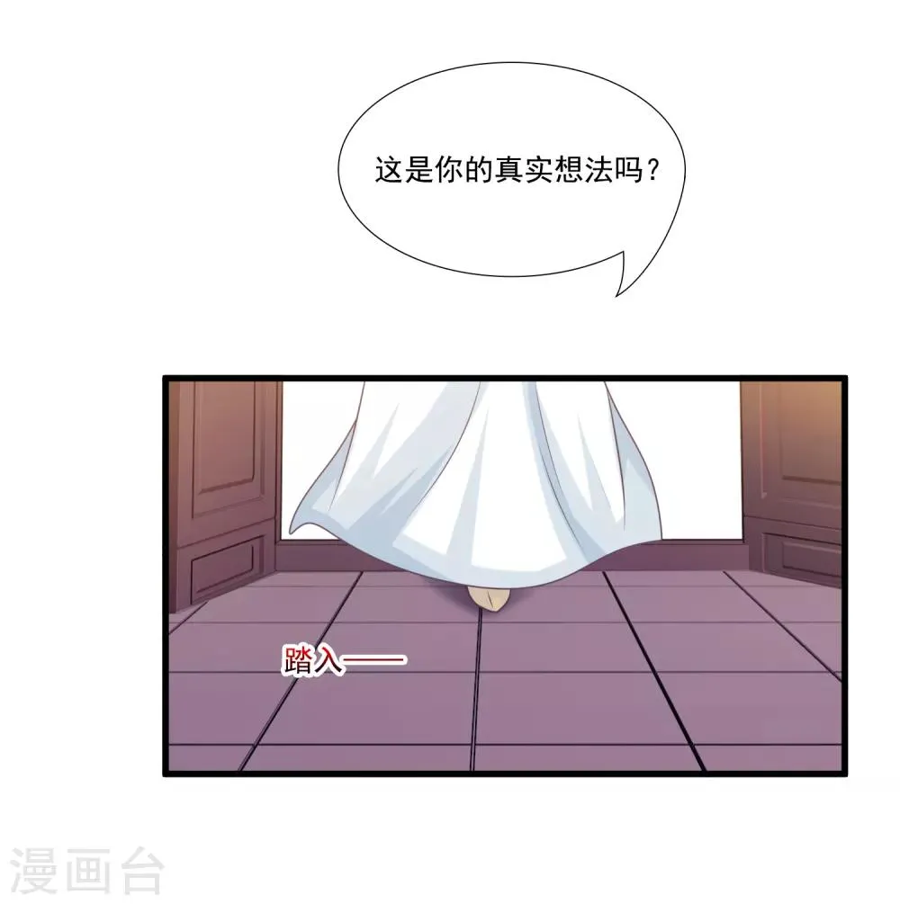 第2季第38话 从此君王不早朝 第26页