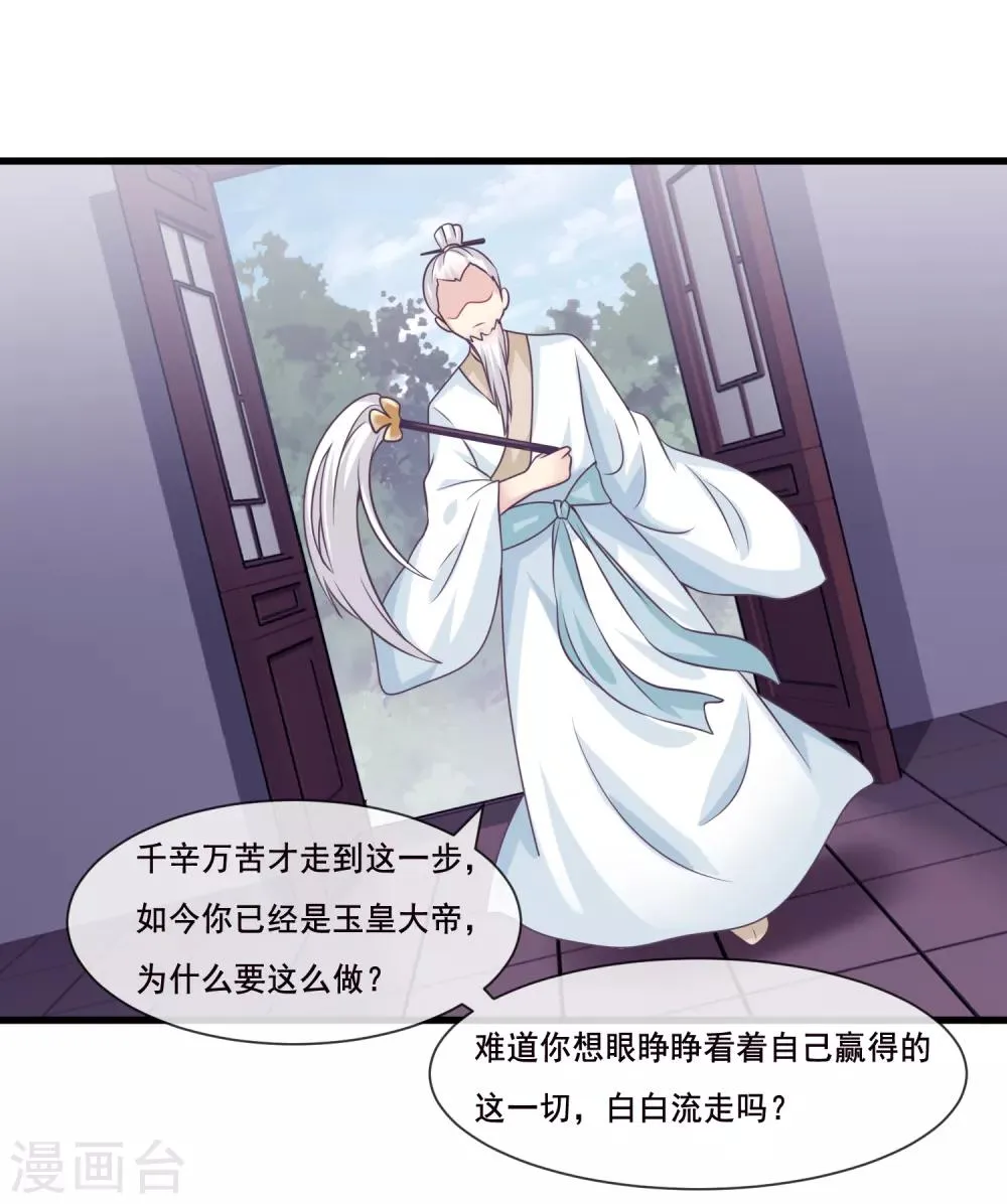 第2季第38话 从此君王不早朝 第28页
