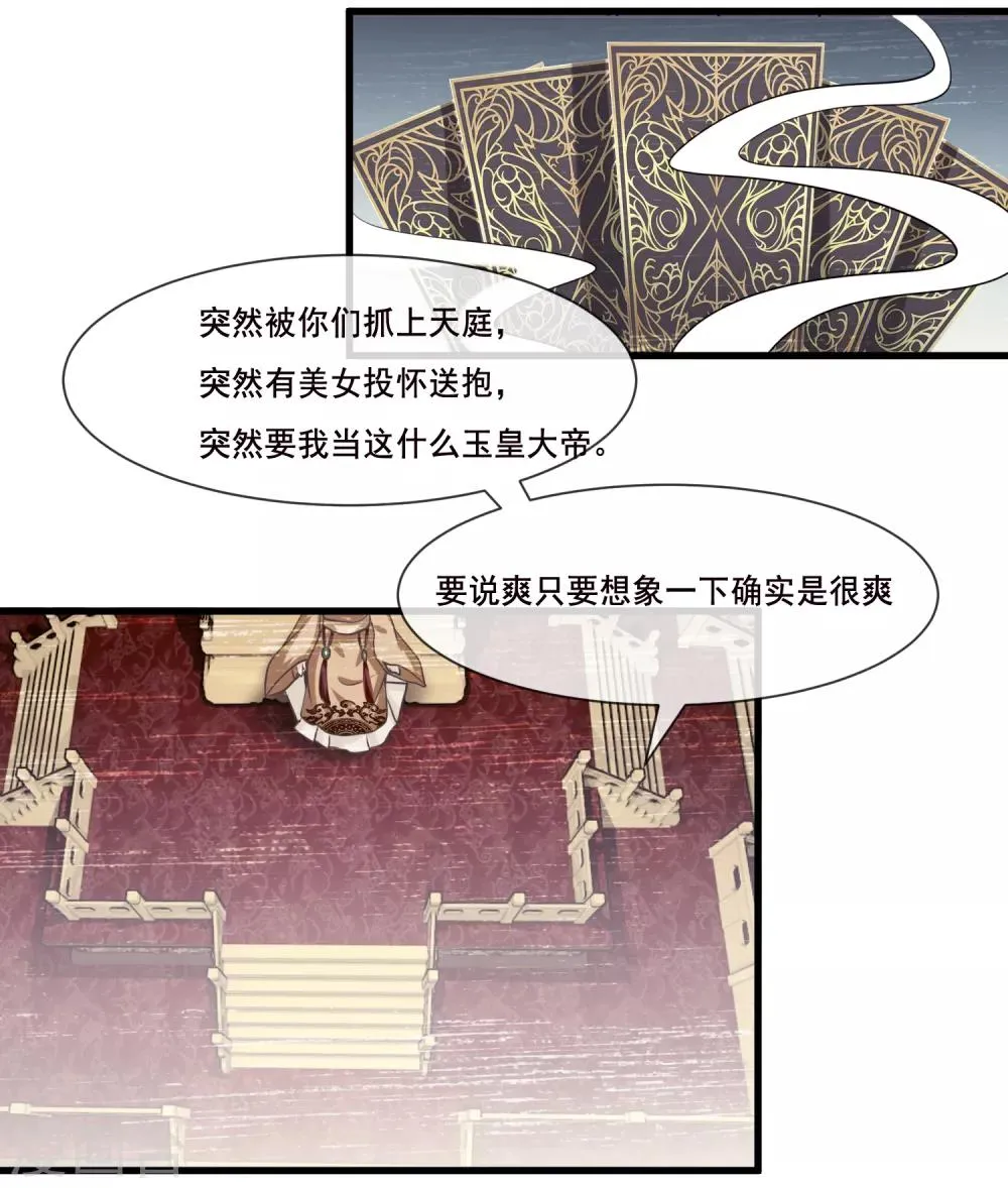 第2季第38话 从此君王不早朝 第31页