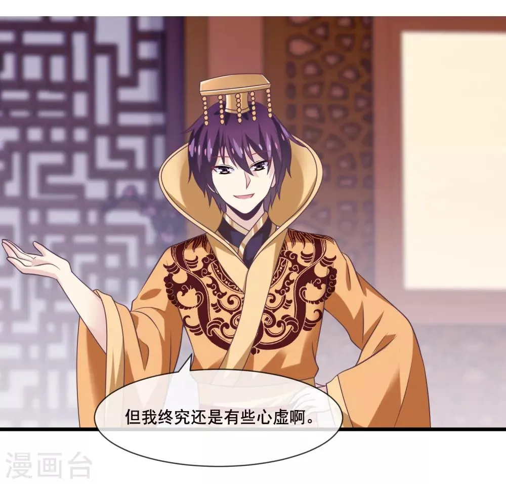 第2季第38话 从此君王不早朝 第32页
