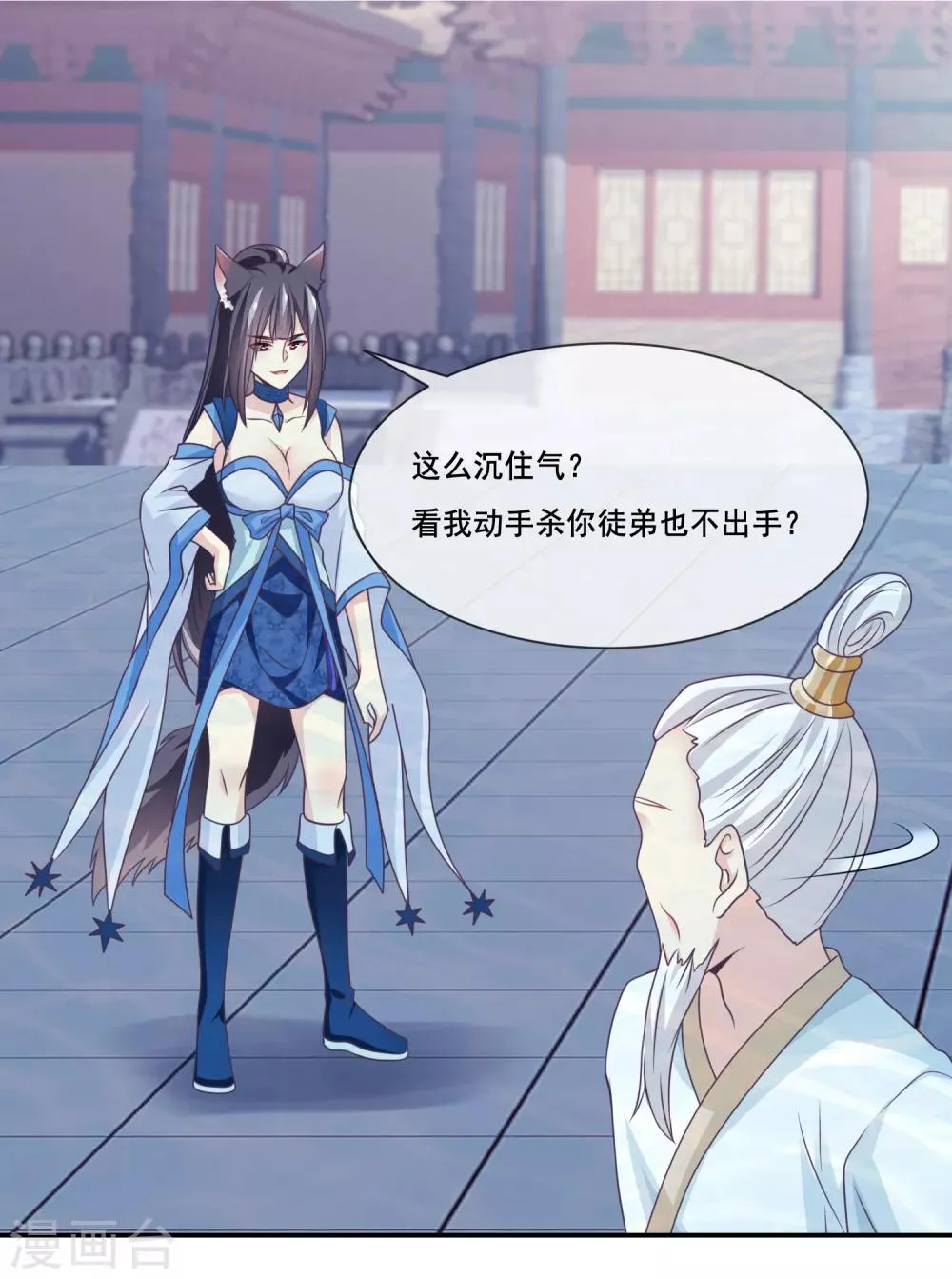 第2季第37话 妲己，等我救你！ 第2页