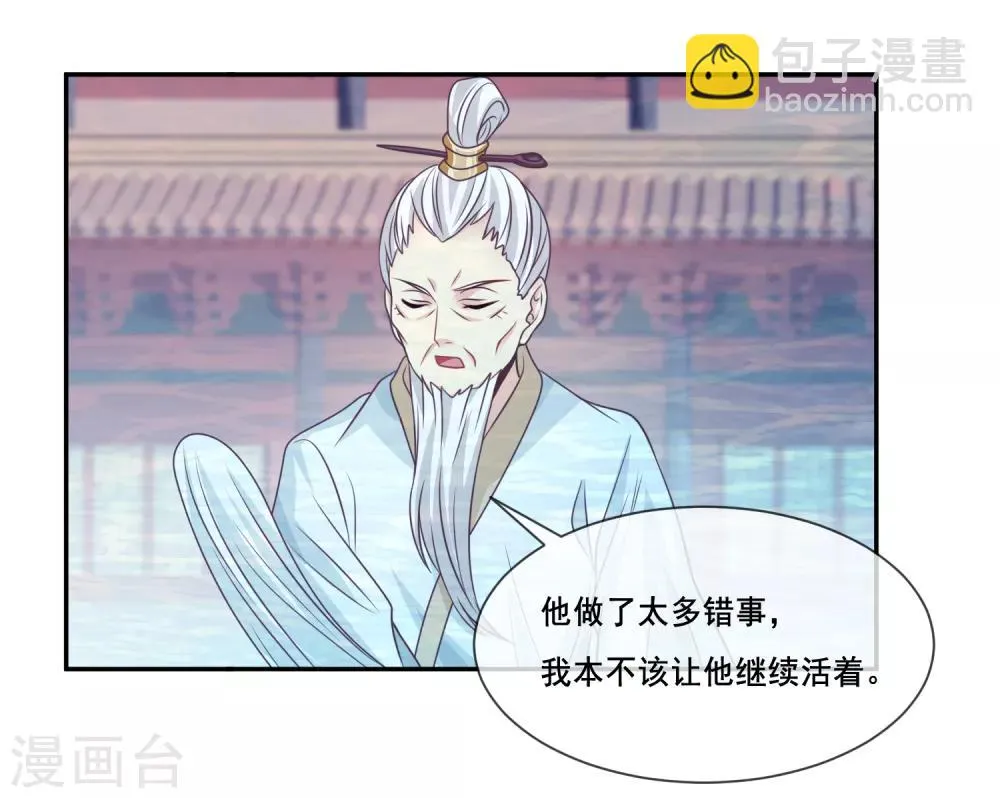 第2季第37话 妲己，等我救你！ 第3页