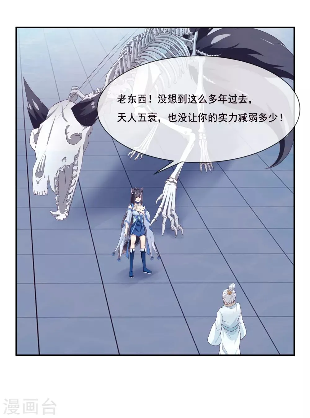 第2季第37话 妲己，等我救你！ 第7页