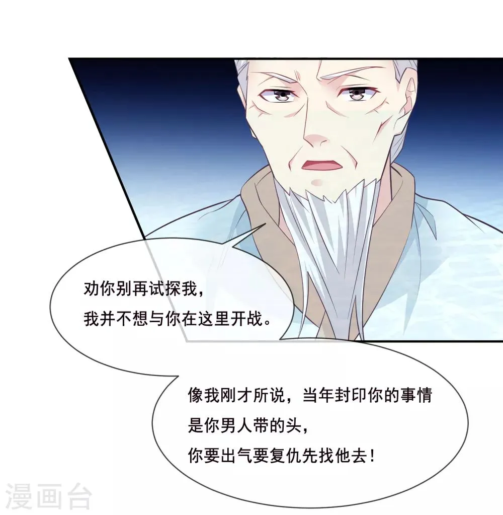 第2季第37话 妲己，等我救你！ 第8页
