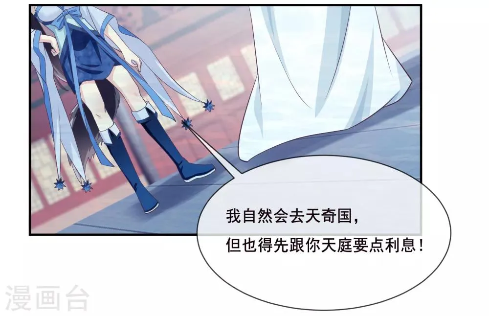 第2季第37话 妲己，等我救你！ 第9页