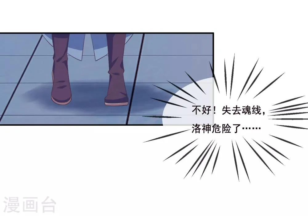 第2季第37话 妲己，等我救你！ 第13页