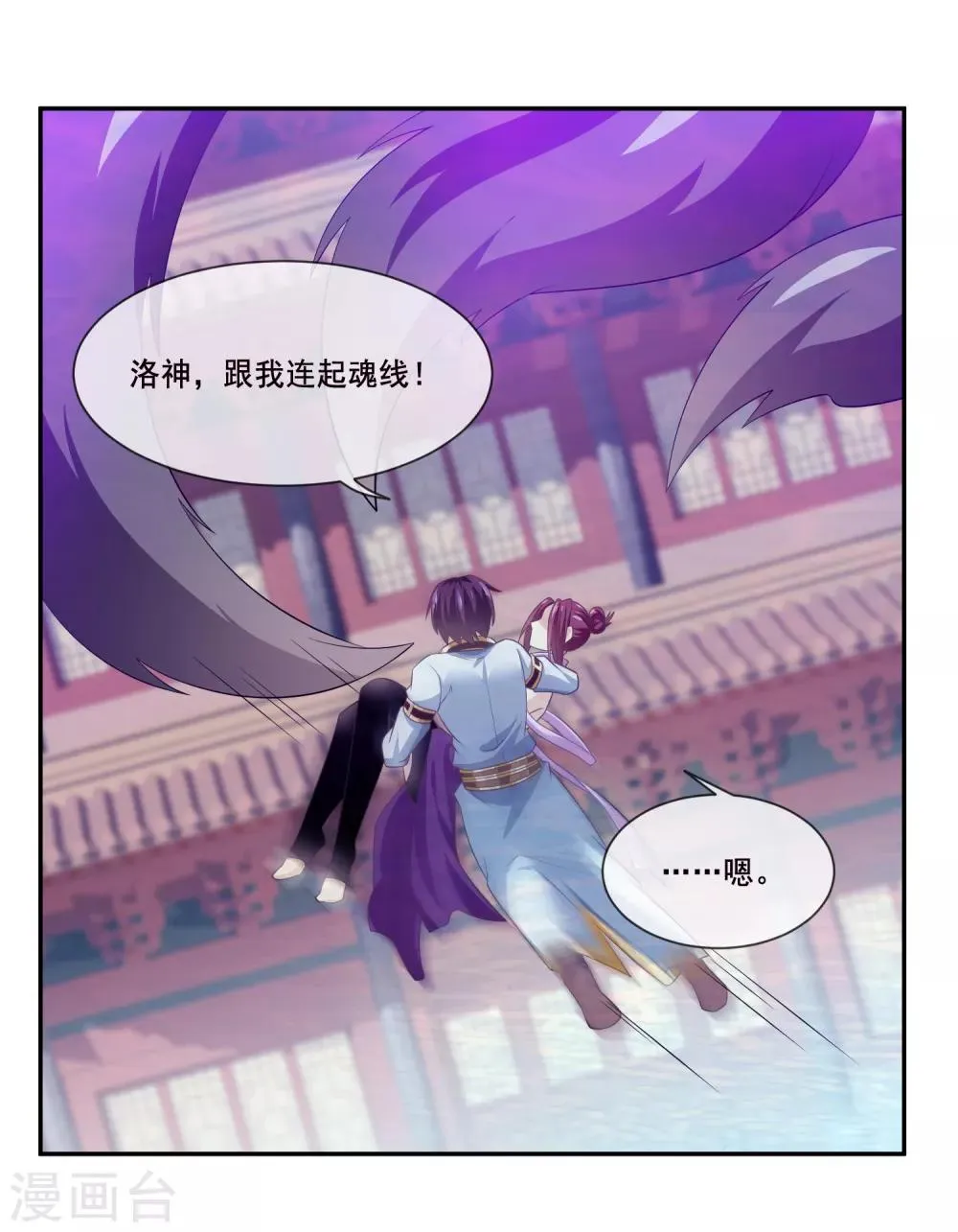 第2季第37话 妲己，等我救你！ 第17页