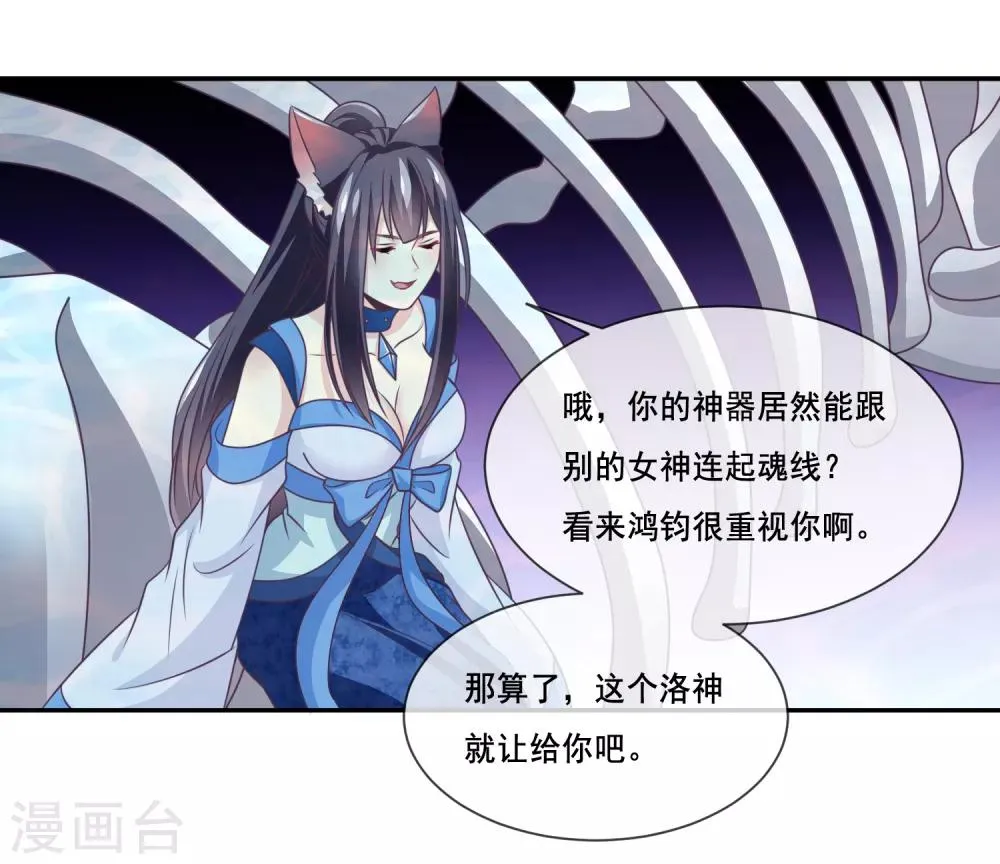 第2季第37话 妲己，等我救你！ 第18页