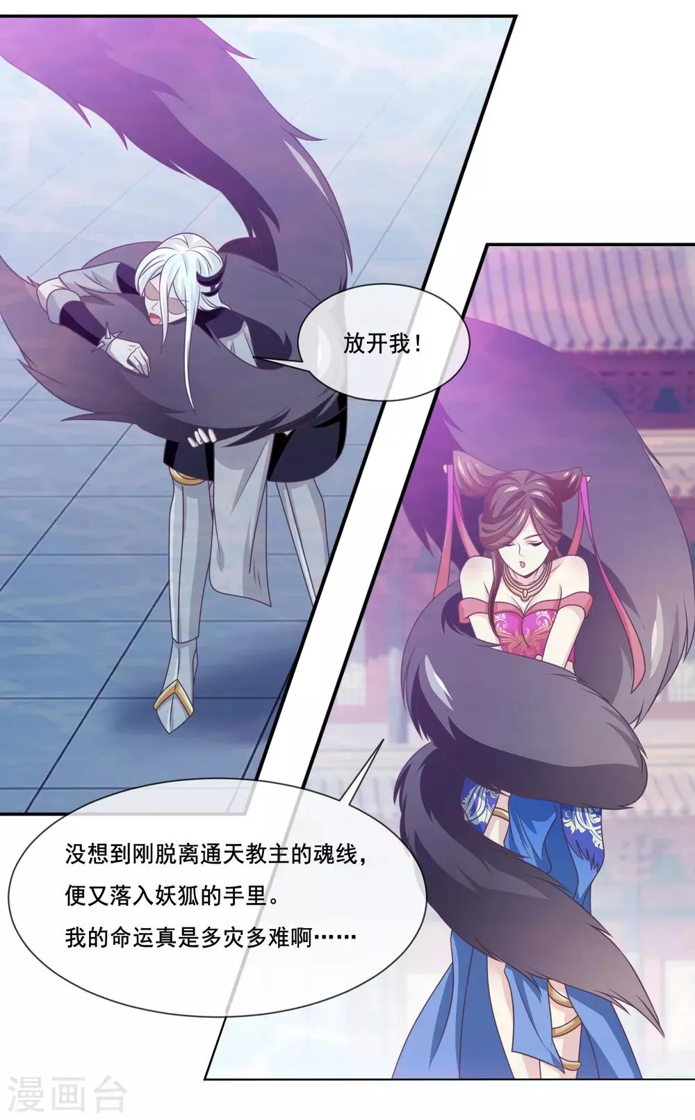 第2季第37话 妲己，等我救你！ 第21页