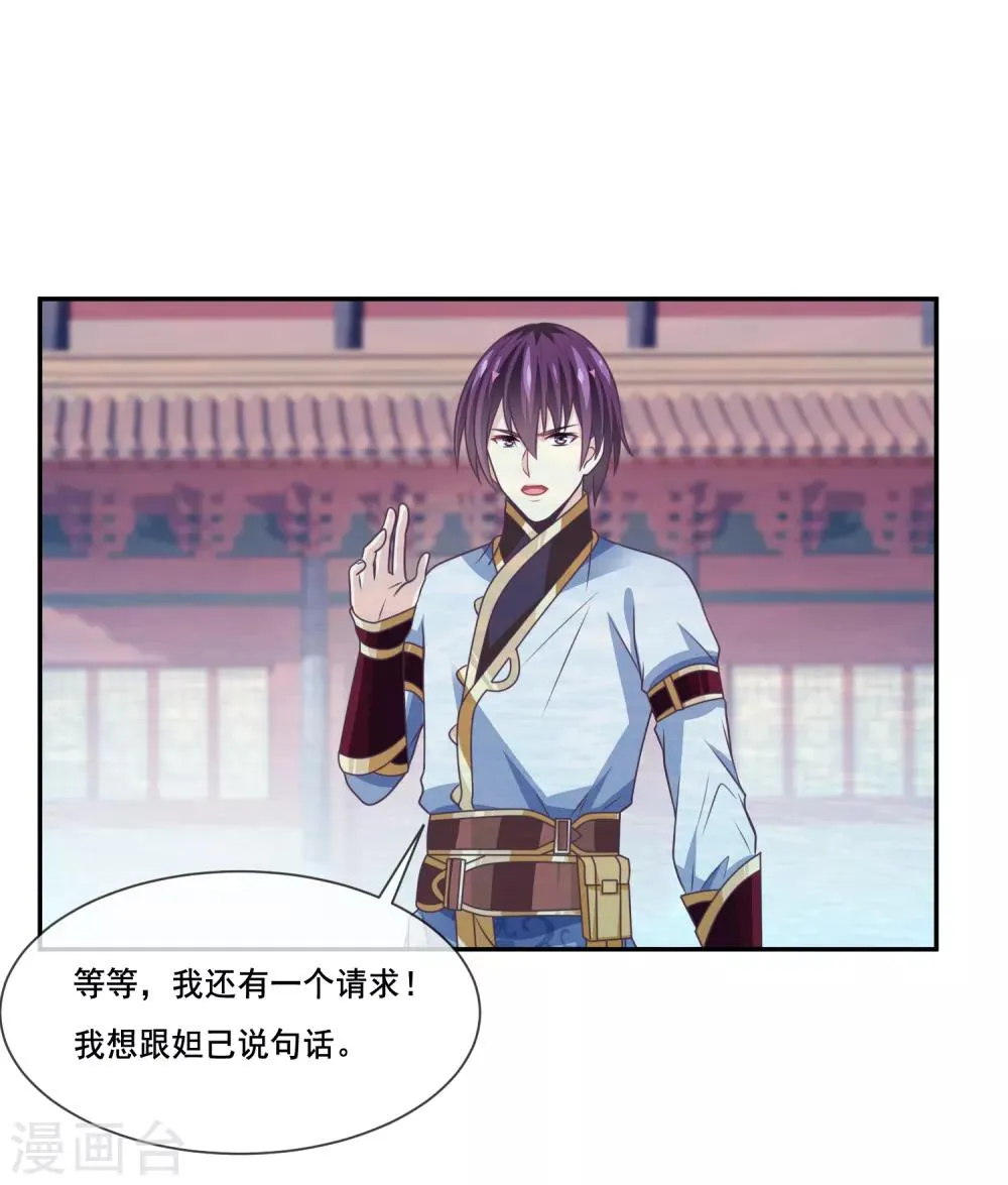 第2季第37话 妲己，等我救你！ 第23页