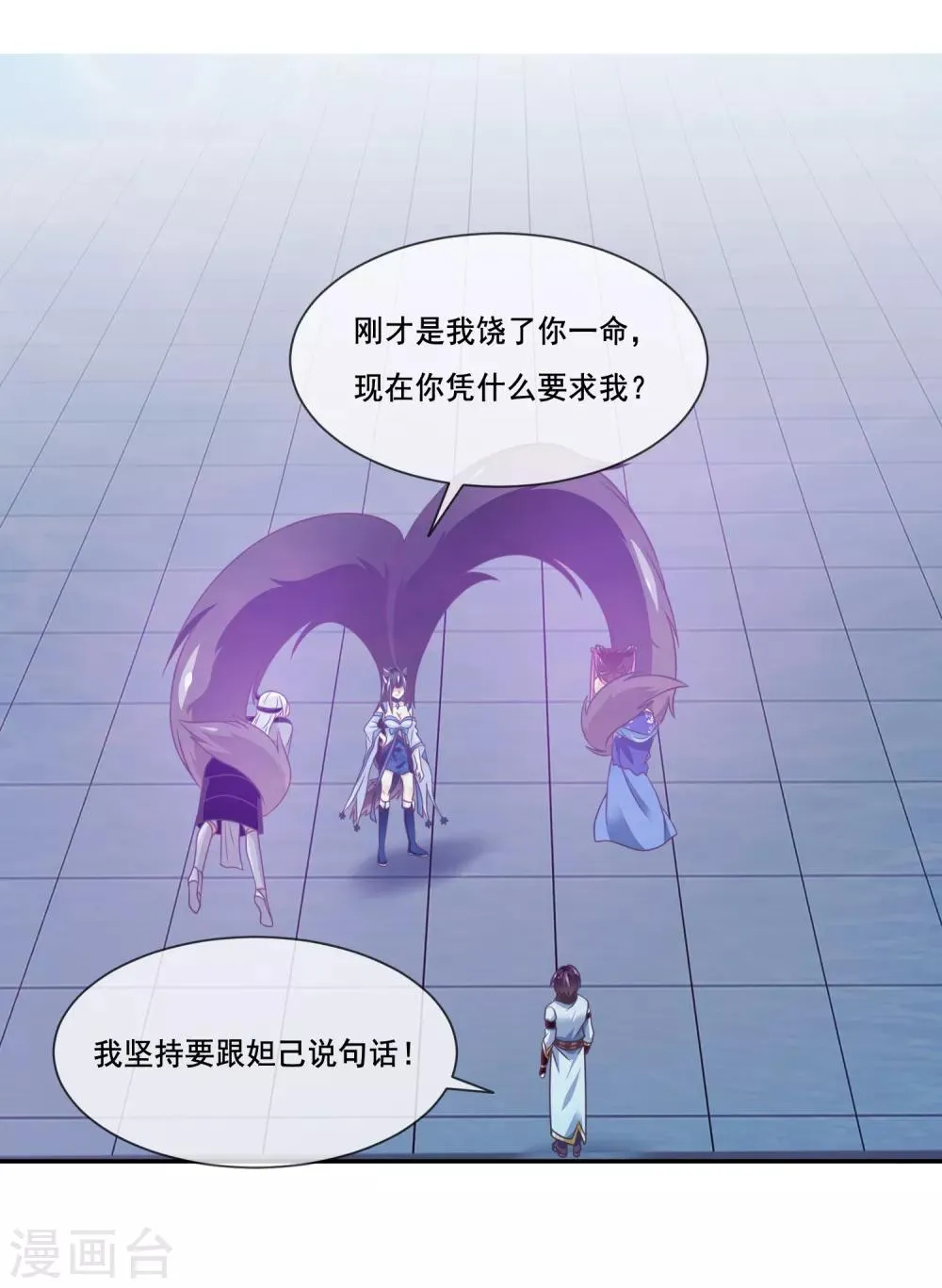 第2季第37话 妲己，等我救你！ 第24页