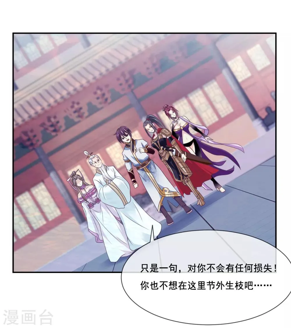第2季第37话 妲己，等我救你！ 第25页