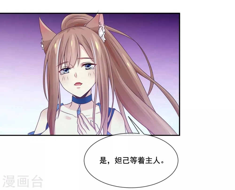 第2季第37话 妲己，等我救你！ 第30页
