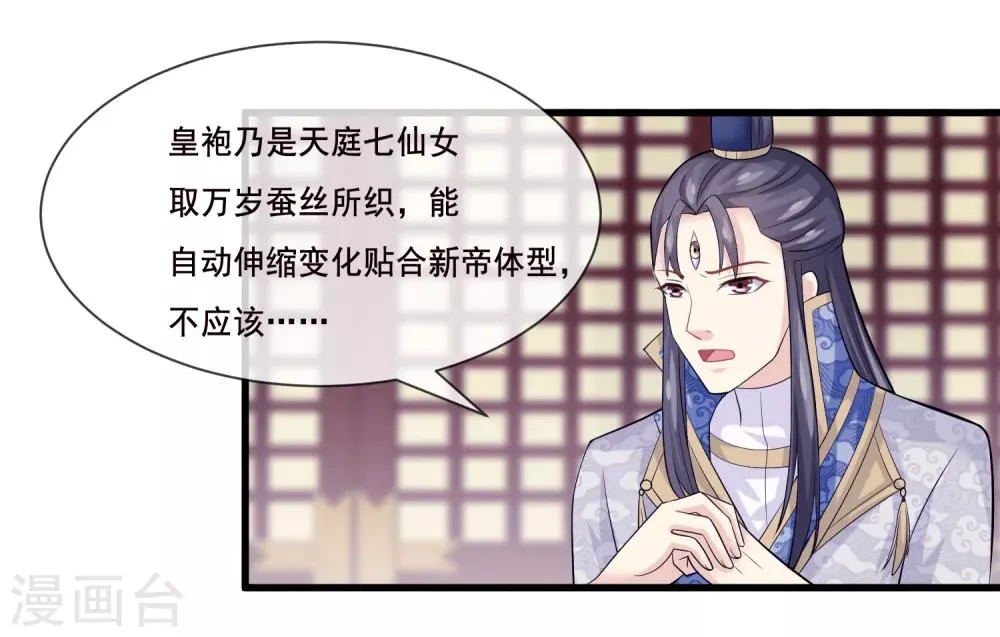 第2季第37话 妲己，等我救你！ 第36页