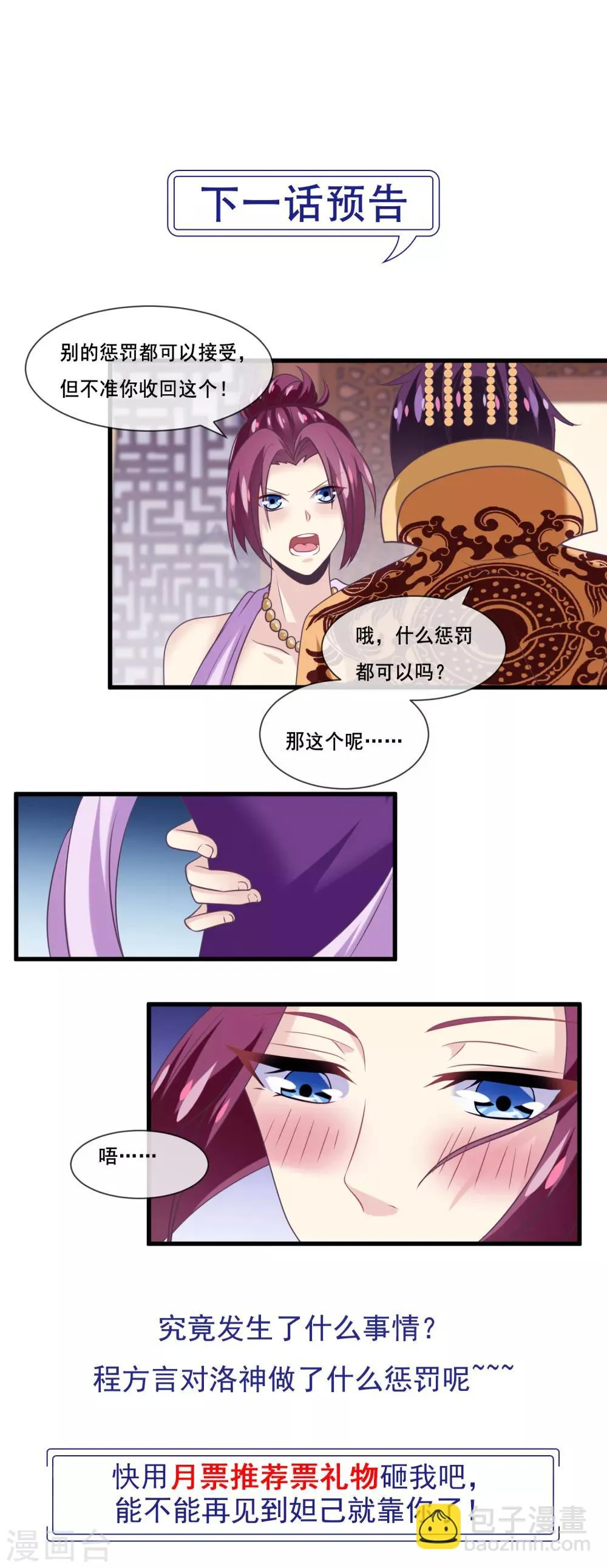 第2季第37话 妲己，等我救你！ 第38页