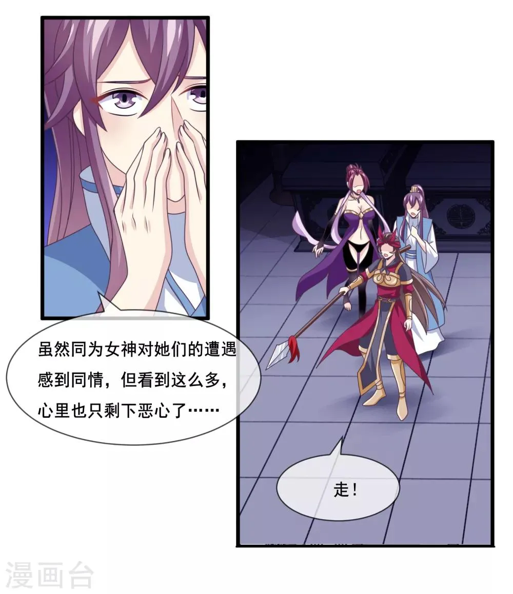 第2季第35话 鸿君老祖现身 第8页